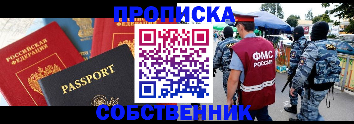 прописка поиск в Жуковке