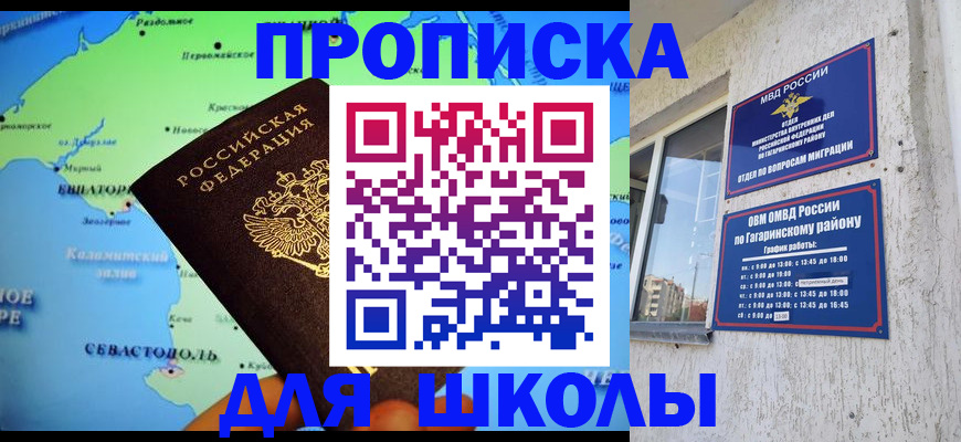 прописка законно в Жуковке