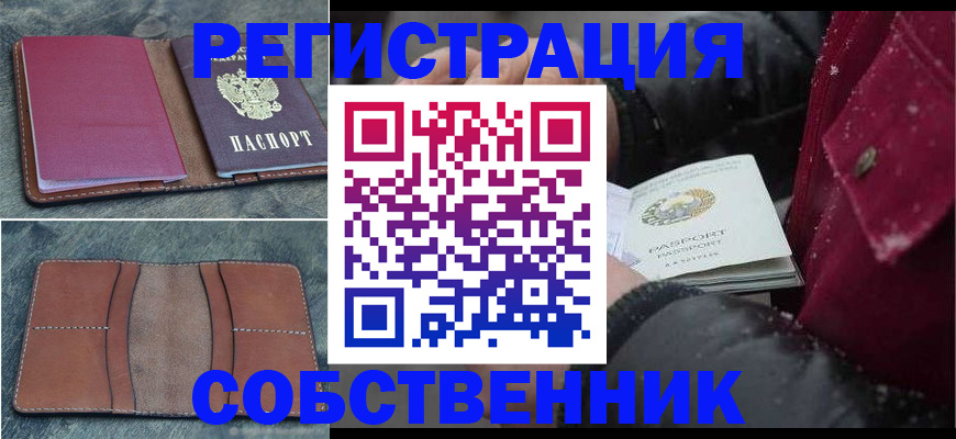 прописка в Жуковке